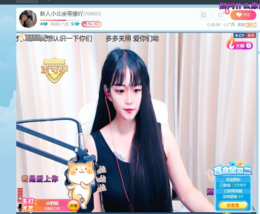 小北不在主播照片