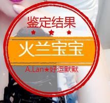 A.Lan★阿兰*主播照片