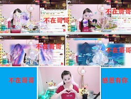 爱笑🌺好运常伴左右主播照片