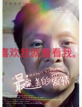 王亮平小宝宝同志主播照片