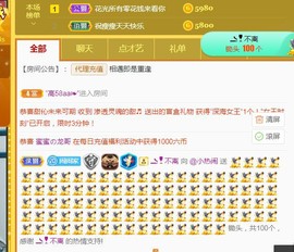 旺旺女孩☞主播照片