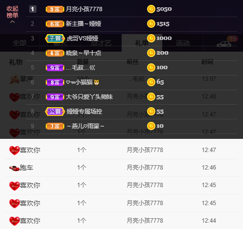 晓泉呀的主播照片