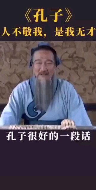 孔子很好的一段话