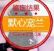 A.Lan★阿兰*主播照片