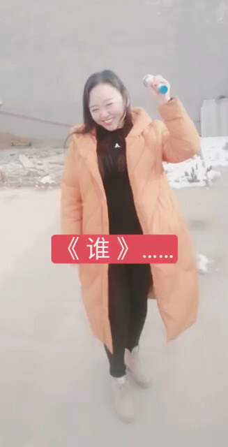 谁