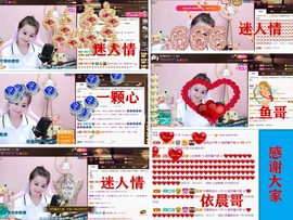 爱笑🌺好运常伴左右主播照片