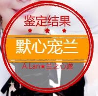 A.Lan★阿兰*主播照片