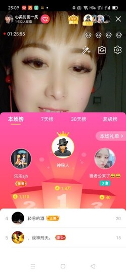 心美小甜甜主播照片