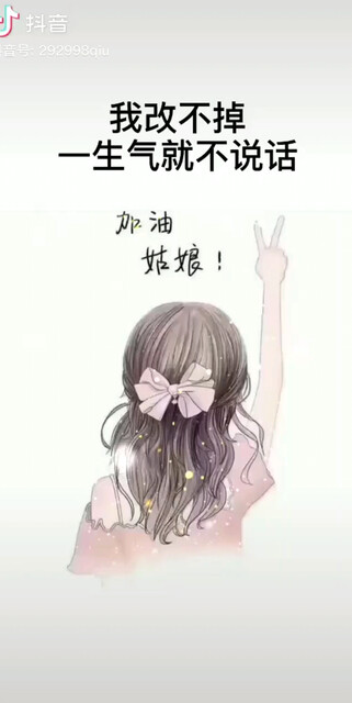 这就是我。。改不了了。。。