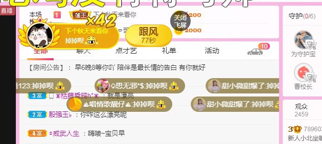 小北不在主播照片