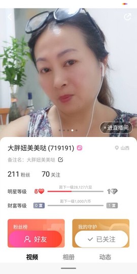 你真我便真你假我转身主播照片