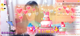 🎶柒歌24号生日会主播照片