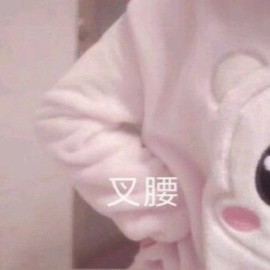 小宝玛丽💓求升级主播照片