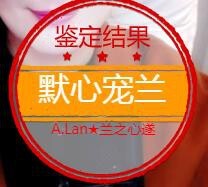 A.Lan★阿兰*主播照片