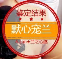 A.Lan★阿兰*主播照片