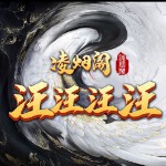 汪汪汪汪【宁配吗‘】的头像