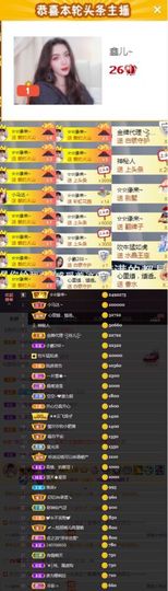 鑫儿～主播照片