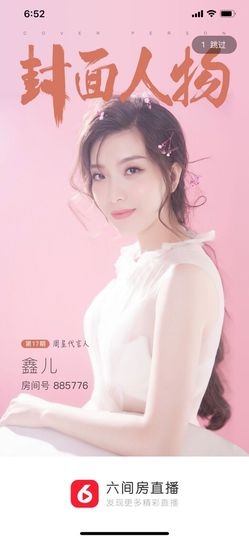 鑫儿～主播照片