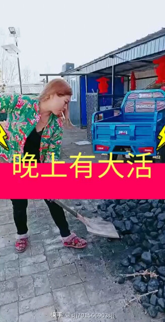 晚上有大活