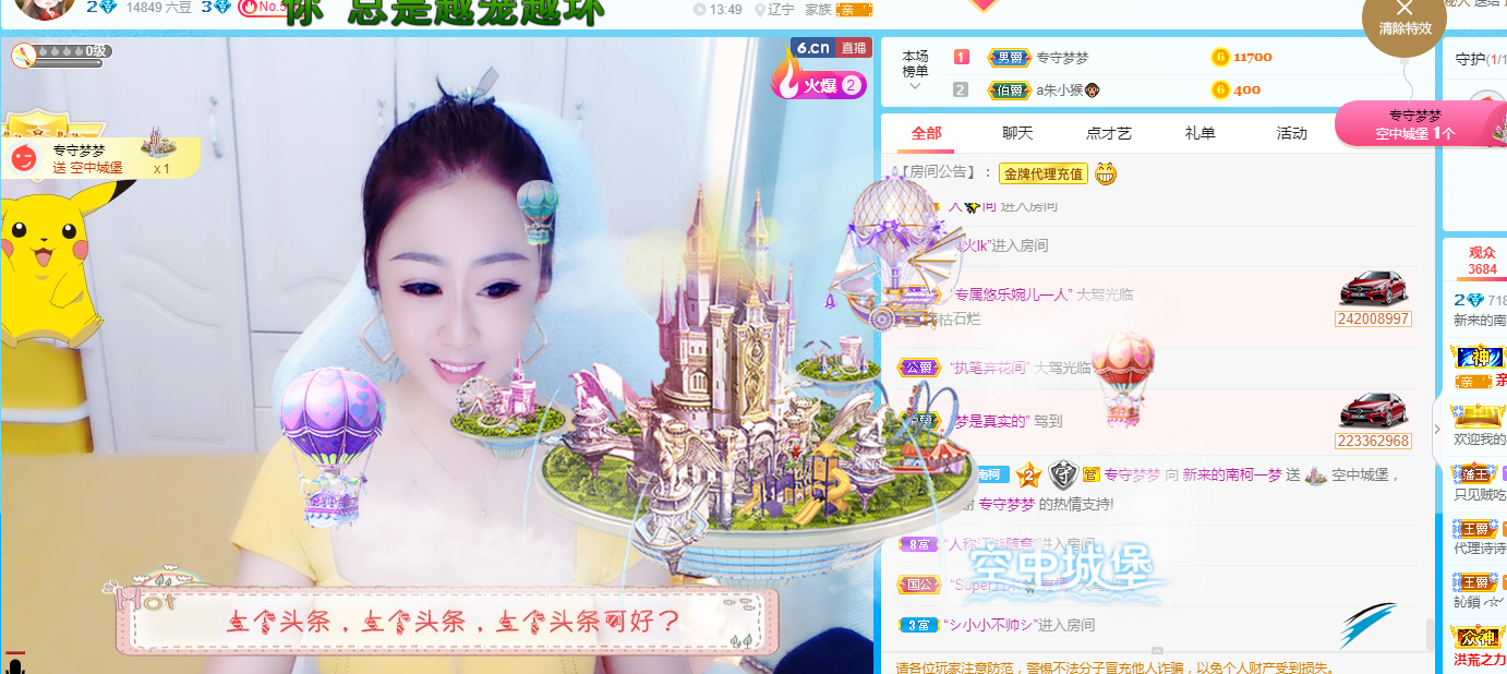 南柯一夢求百元榜的主播照片