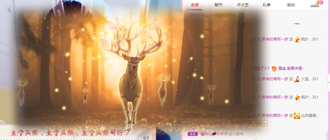 南柯一夢求百元榜的主播照片