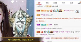︶刺挠丶主播照片