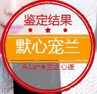 A.Lan★阿兰*主播照片