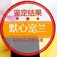 A.Lan★阿兰*主播照片