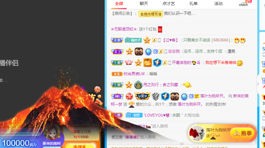 南柯一夢求百元榜的主播照片