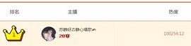 苏静好贺艺茗元始天尊主播照片