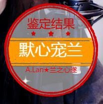 A.Lan★阿兰*主播照片