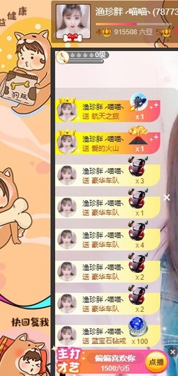 ╭喵喵╮柒七主播照片