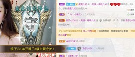 ︶刺挠丶主播照片