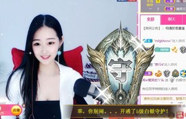 旺旺女孩☞主播照片