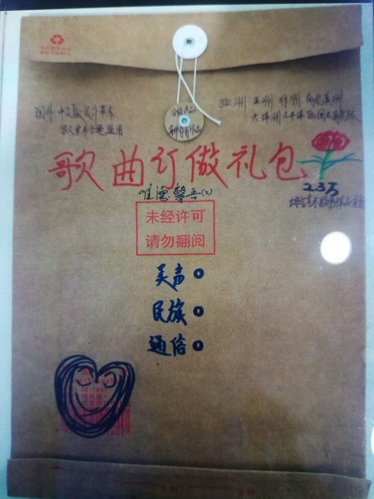歌曲订做礼包唯德馨的主播照片