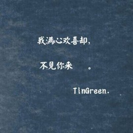 岁月与静好、予君予我主播照片