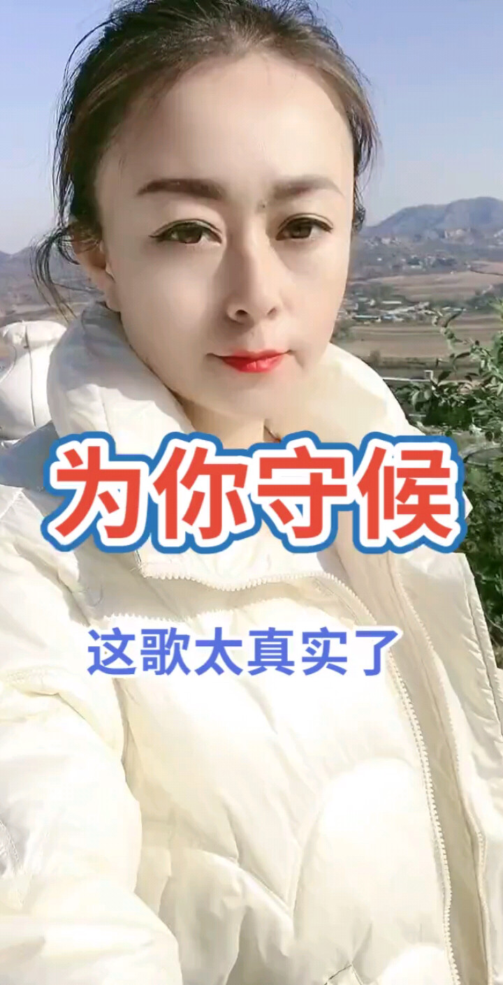 为你守候