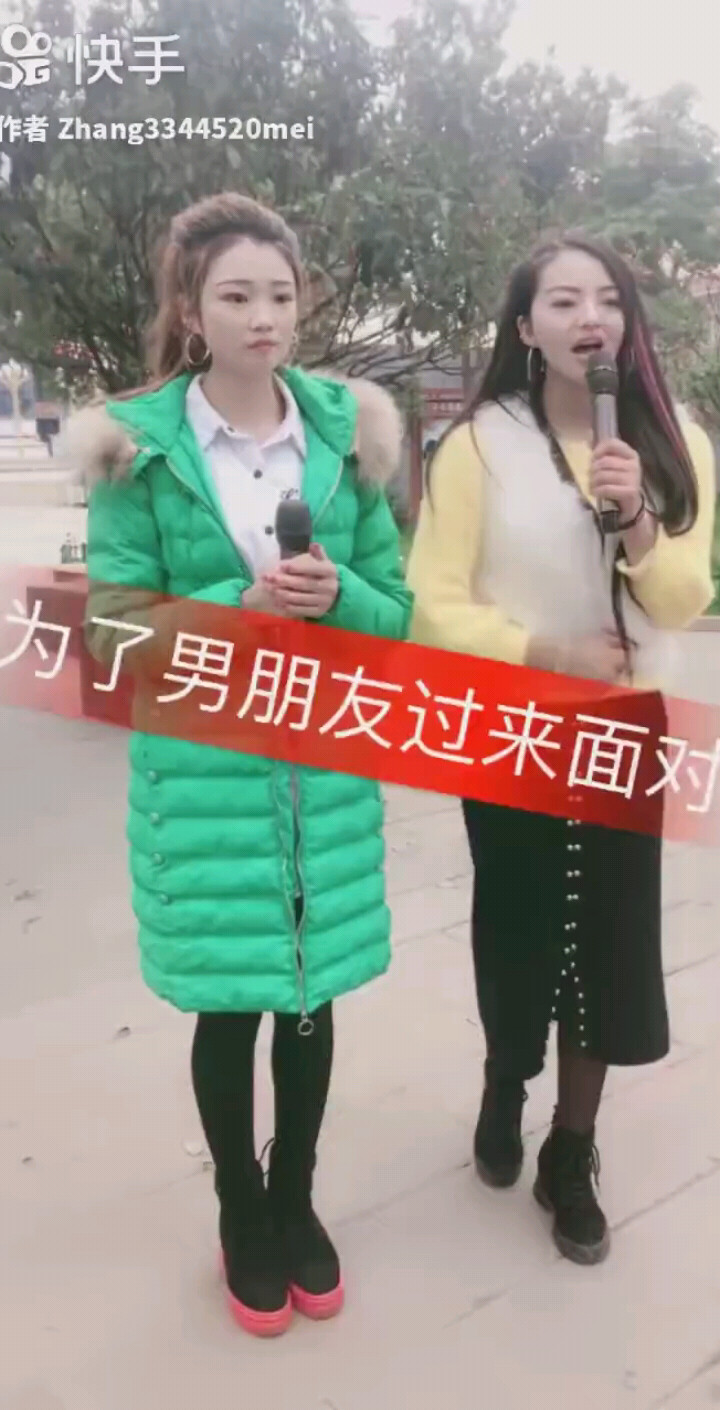 为了男朋友过来面对