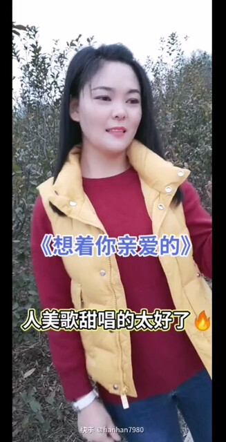 想着你亲爱的