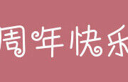 林艇.主播照片