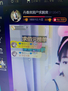 丹从心开始求老板主播照片