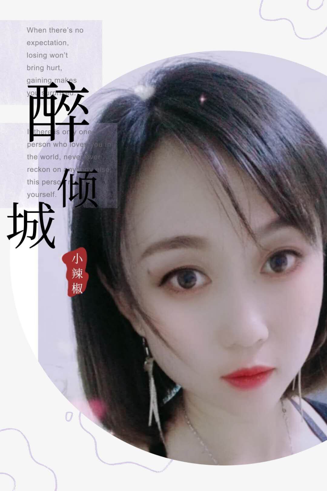 🌹小辣椒🌹。的主播照片