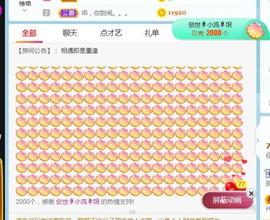 旺旺女孩☞主播照片