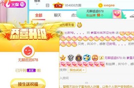 素雪好运连连主播照片
