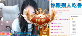 遇见❥暂休主播照片
