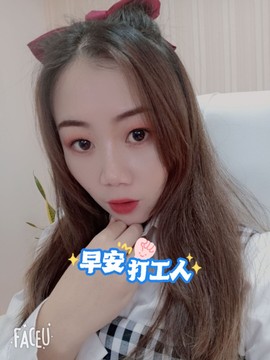 琳艾艾停播了主播照片