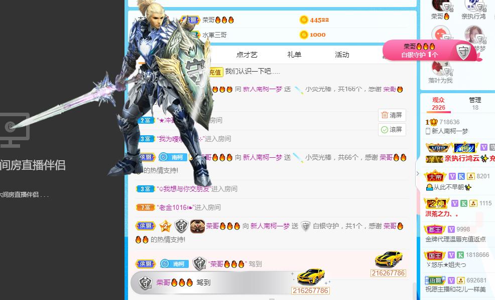南柯一夢求百元榜的主播照片