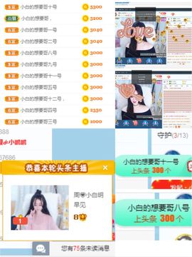 Lッ♥✿小白白主播照片