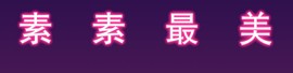 美妞ღ美美美！主播照片
