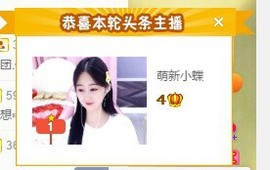 小蝶👑～主播照片